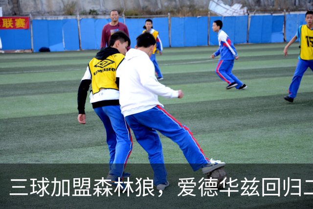三球加盟森林狼，爱德华兹回归二号位能否成赢球答案？
