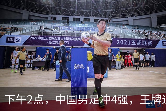 下午2点，中国男足冲4强，王牌退赛！三大优势碾压，改写亚运格局，对手难了