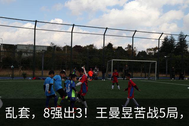 乱套，8强出3！王曼昱苦战5局，日乒主力出局，国乒新星淘汰蒯曼