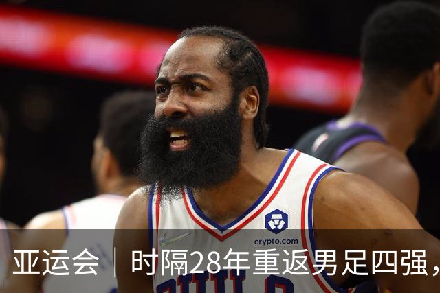 亚运会｜时隔28年重返男足四强，换了全新战术的U23国足能阻击韩国队吗？
