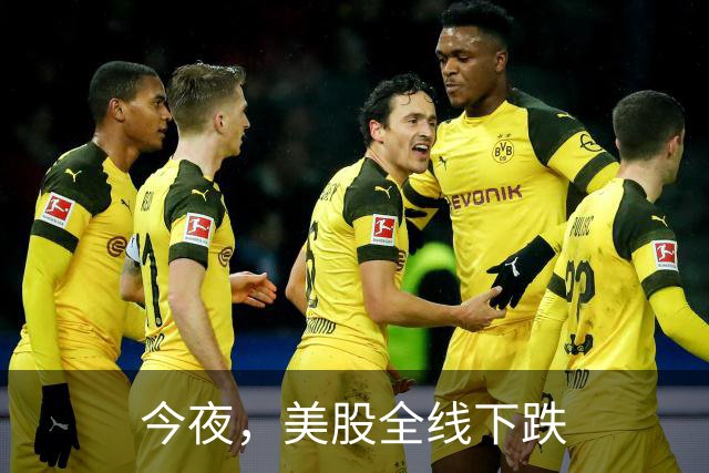 今夜，美股全线下跌