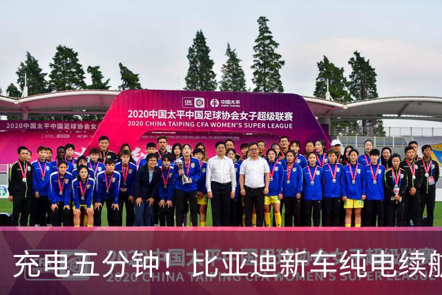充电五分钟！比亚迪新车纯电续航1100km打破纪录，网友：想买