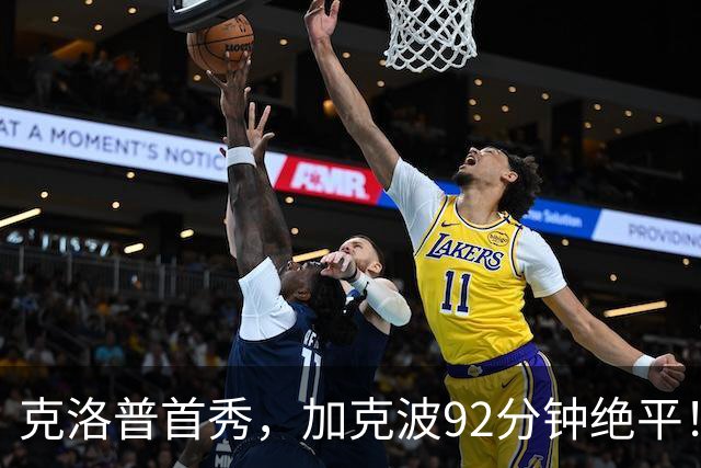 克洛普首秀，加克波92分钟绝平！1-1荷兰，德国无缘开门红