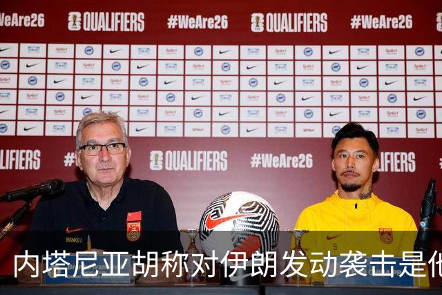 内塔尼亚胡称对伊朗发动袭击是他“作出过的 最容易的决定之一”