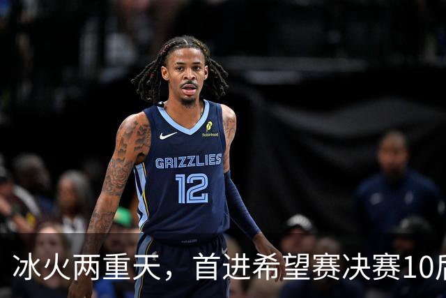 冰火两重天，首进希望赛决赛10后选手惨遭两连败，孙心然两连胜