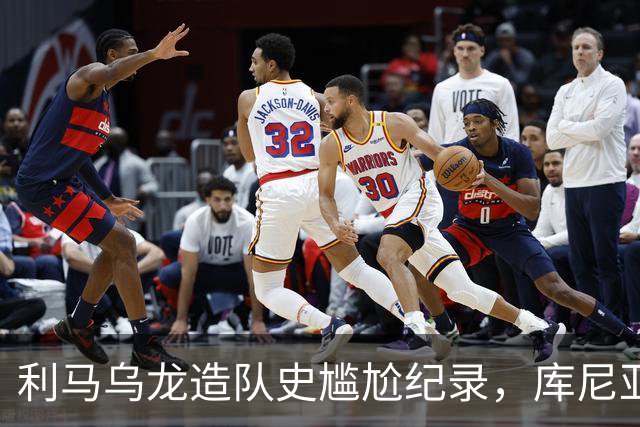 利马乌龙造队史尴尬纪录，库尼亚绝平救主，曼联1-1富勒姆