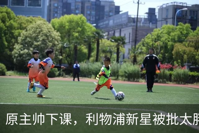 原主帅下课，利物浦新星被批太胖，埃利奥特遭遇第二次租借噩梦