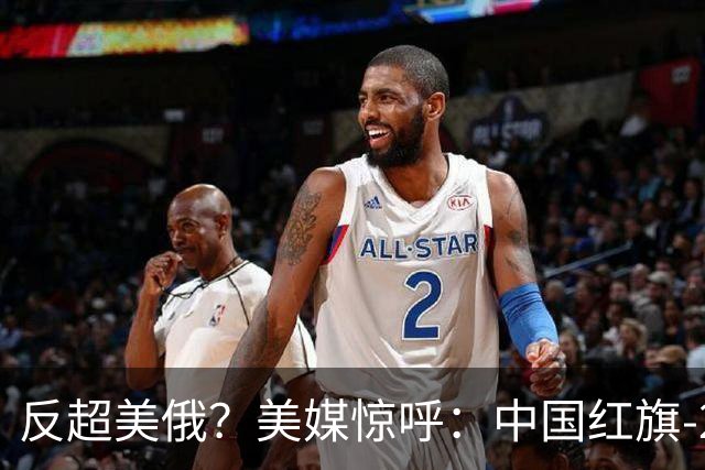 反超美俄？美媒惊呼：中国红旗-20正式服役，是全球独一份