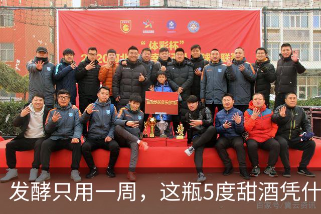 发酵只用一周，这瓶5度甜酒凭什么卖98元？