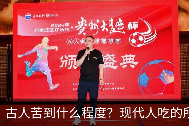 古人苦到什么程度？现代人吃的所有苦头，在他们面前都是享受！