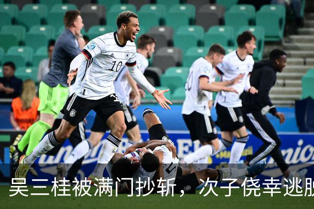 吴三桂被满门抄斩，次子侥幸逃脱，与陈圆圆隐居，现在后代超千人