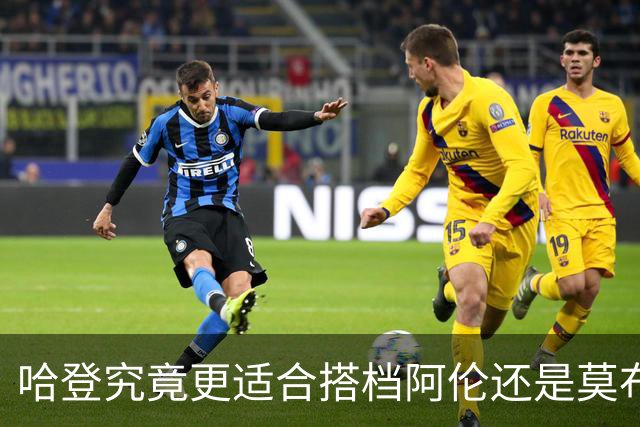 哈登究竟更适合搭档阿伦还是莫布里？骑士新赛季轮换试验值得关注