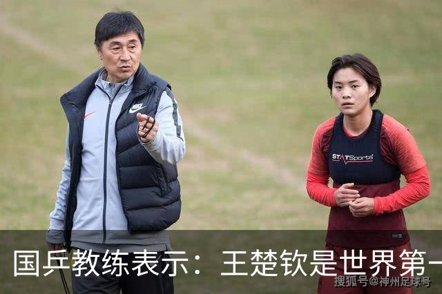 国乒教练表示：王楚钦是世界第一位强势打法的球员，樊振东则是综合能力最强的