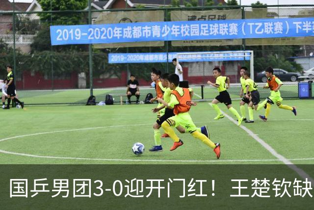 国乒男团3-0迎开门红！王楚钦缺席却直言无惧困难 回应松岛看衰之言