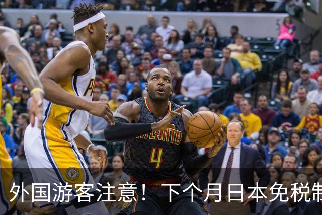 外国游客注意！下个月日本免税制度迎来重大调整！取消50万日元上限，先交税再退税