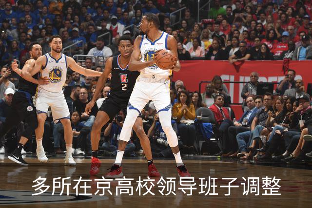 多所在京高校领导班子调整