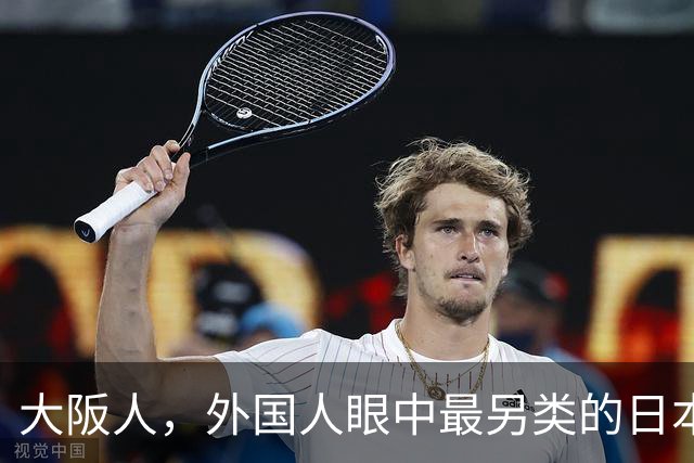 大阪人，外国人眼中最另类的日本人！