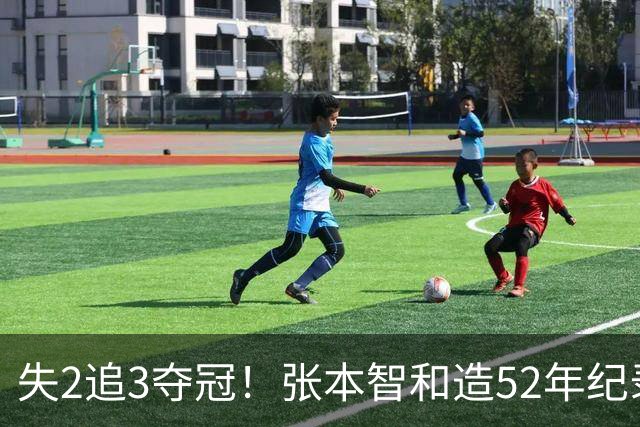 失2追3夺冠！张本智和造52年纪录：我太厉害了 要包揽8大赛的冠军