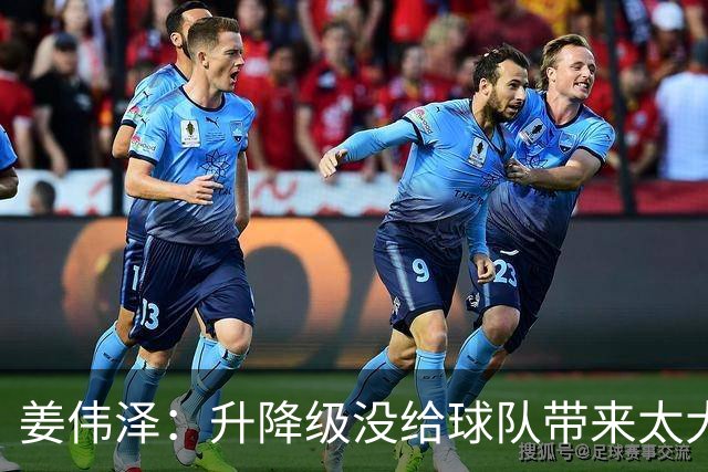 姜伟泽：升降级没给球队带来太大压力 新赛季将全力冲击季后赛