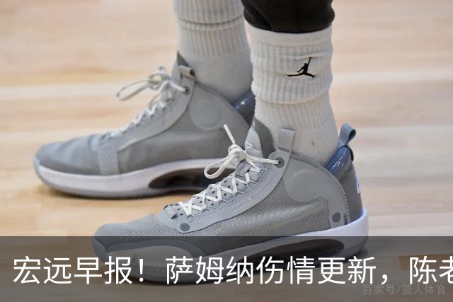 宏远早报！萨姆纳伤情更新，陈老板拍板重要决定，杜锋爱徒再就业！