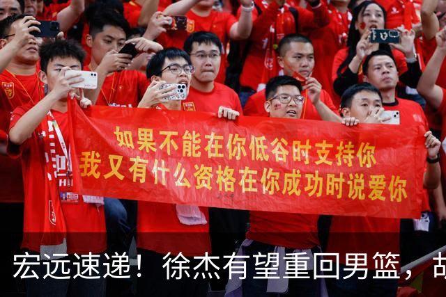 宏远速递！徐杰有望重回男篮，胡明轩又被批评，陈家政最新伤情