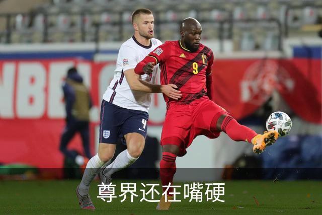 尊界还在嘴硬
