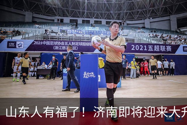 山东人有福了！济南即将迎来大升级，住在这儿的人也太幸福了