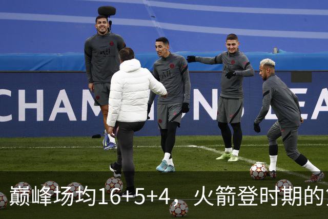 巅峰场均16+5+4，火箭登时期的第二核心，生涯赚了1.27亿的帕森斯后来去哪了