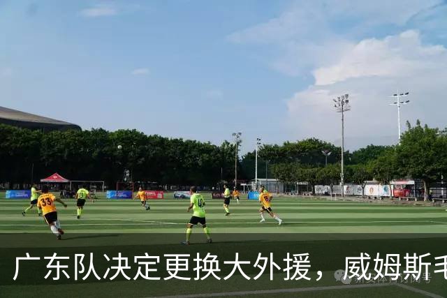 广东队决定更换大外援，威姆斯毛遂自荐，焦泊乔或被交易