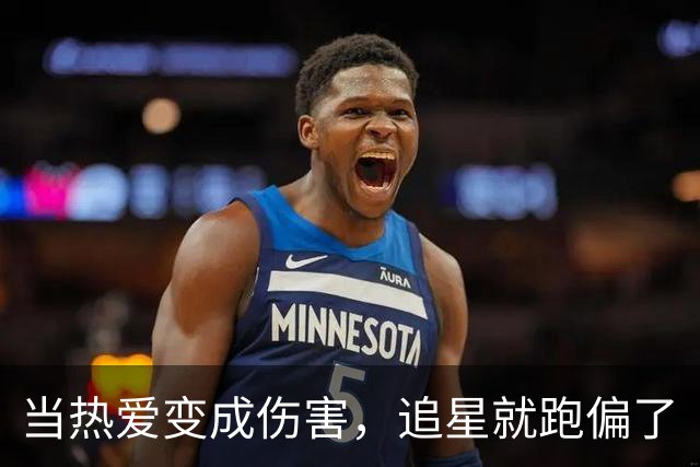 当热爱变成伤害，追星就跑偏了
