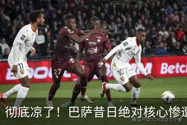 彻底凉了！巴萨昔日绝对核心惨遭弃用！或将被迫冬窗逃离诺坎普