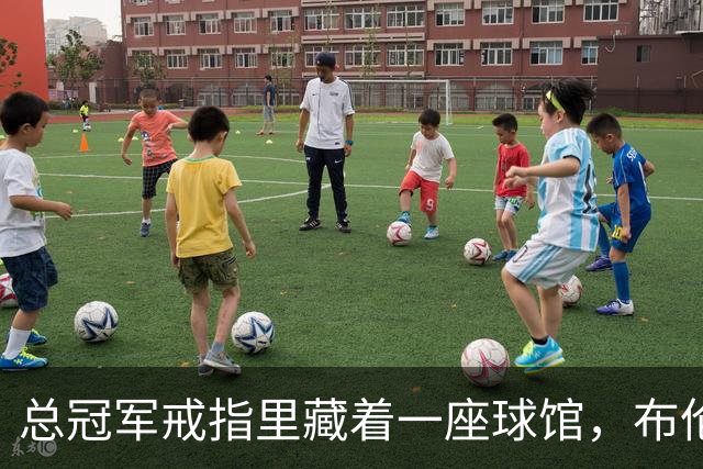 总冠军戒指里藏着一座球馆，布伦森致辞只谢球迷没走
