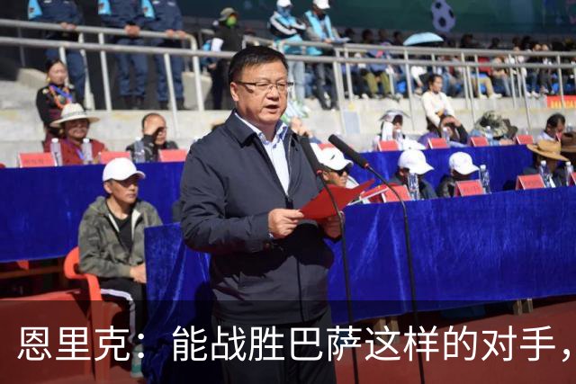 恩里克：能战胜巴萨这样的对手，更凸显出了我们的实力和水平