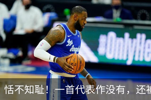 恬不知耻！一首代表作没有，还被捧成歌坛顶流，这些混子羞不羞