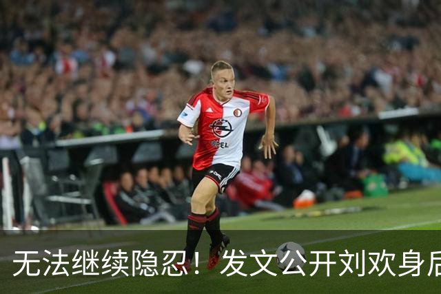 无法继续隐忍！发文公开刘欢身后事宜安排，可能与你预测的不一样