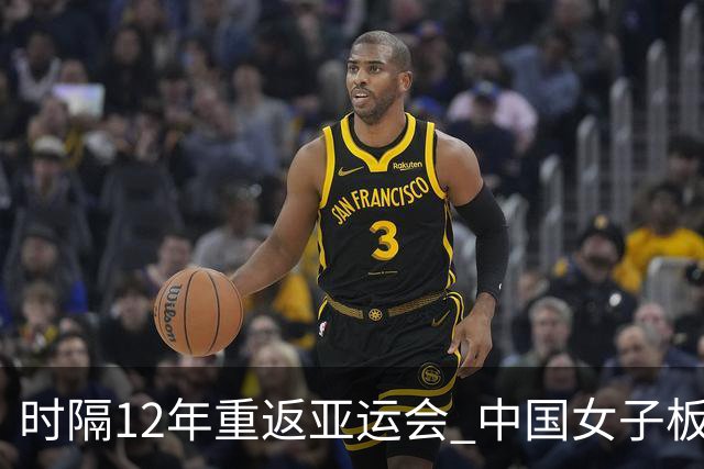 时隔12年重返亚运会 中国女子板球队未赛被判负