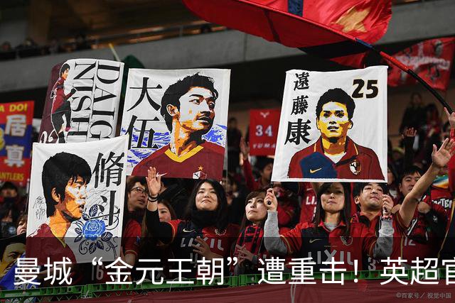 曼城“金元王朝”遭重击！英超官方公布裁决，115项指控几乎全部成立
