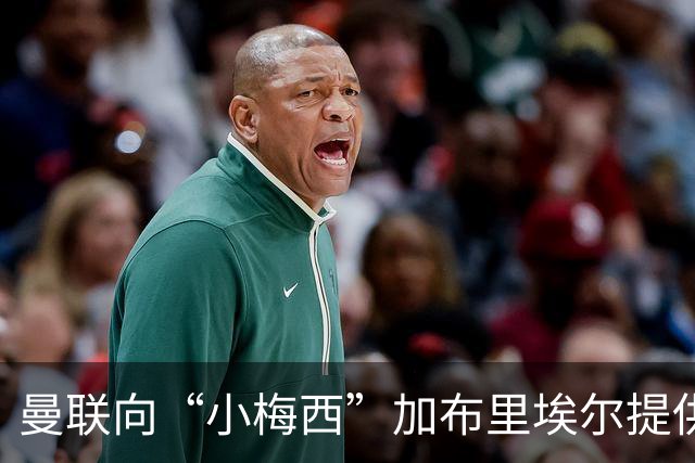 曼联向“小梅西”加布里埃尔提供奖学金合同，实为策略布局