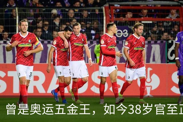 曾是奥运五金王，如今38岁官至正处级，娶女神儿女双全，活成赢家
