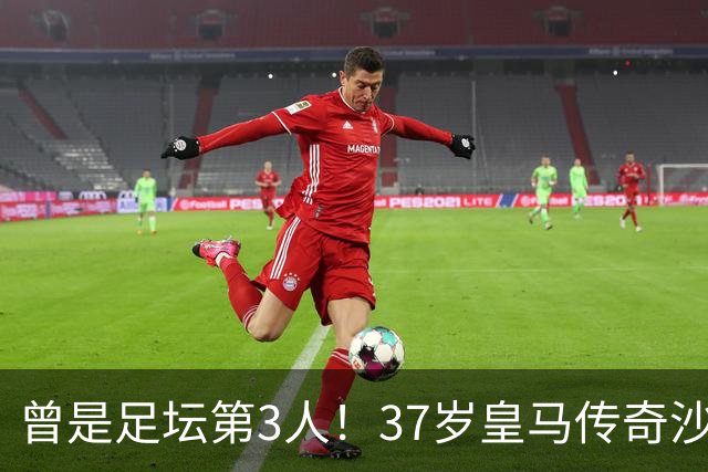 曾是足坛第3人！37岁皇马传奇沙滩秀炸裂身材 退役3年半仍有8块腹肌