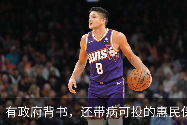 有政府背书，还带病可投的惠民保，正被迫为保险行业信任债买单？