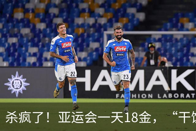 杀疯了！亚运会一天18金，“干饭哥”盛李豪决定摊牌了