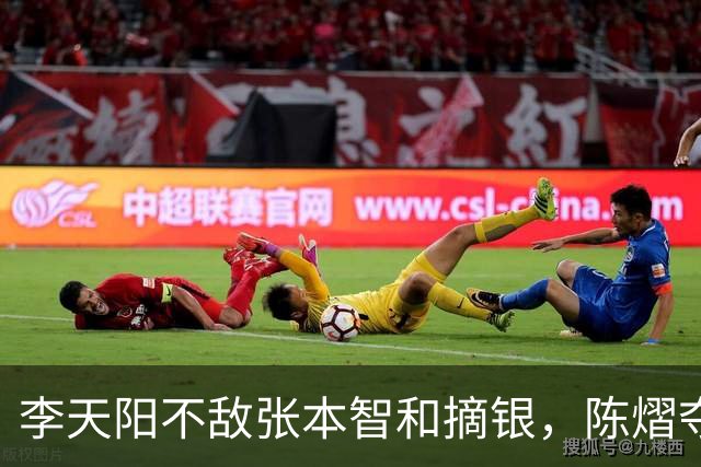 李天阳不敌张本智和摘银，陈熠夺得女单冠军，国乒亚锦赛4金收官