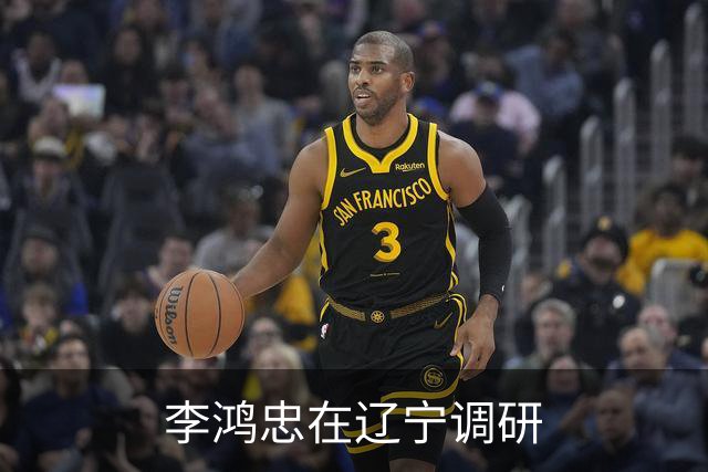李鸿忠在辽宁调研
