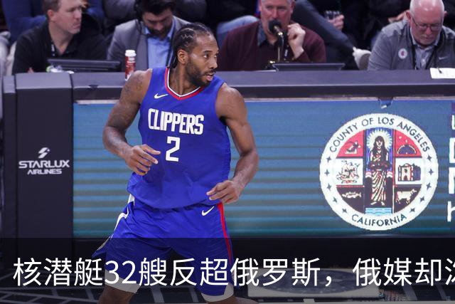 核潜艇32艘反超俄罗斯，俄媒却泼冷水：中国在走苏联老路？