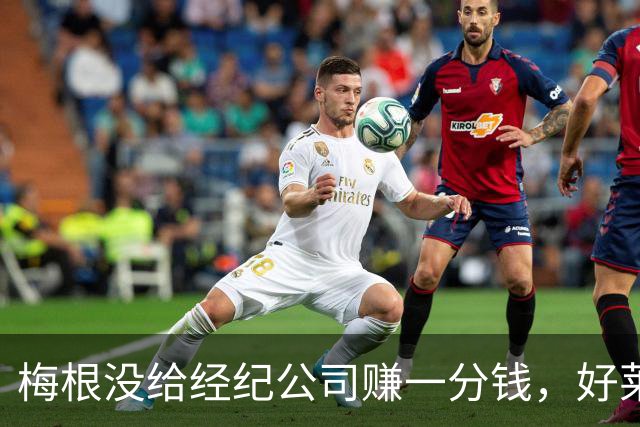 梅根没给经纪公司赚一分钱，好莱坞对她关门，流媒体平台砍节目