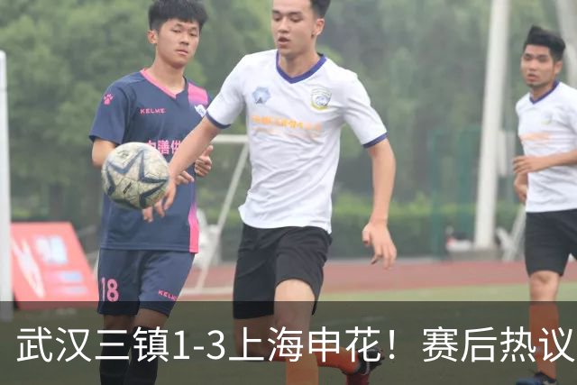 武汉三镇1-3上海申花！赛后热议：全靠同行衬托；三镇降级不冤枉