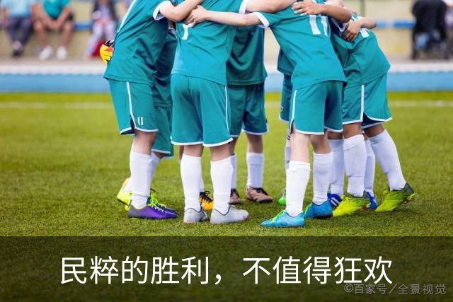 民粹的胜利，不值得狂欢
