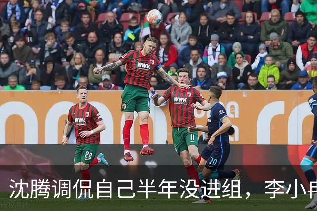 沈腾调侃自己半年没进组，李小冉灵魂拷问“你们还有戏拍？”