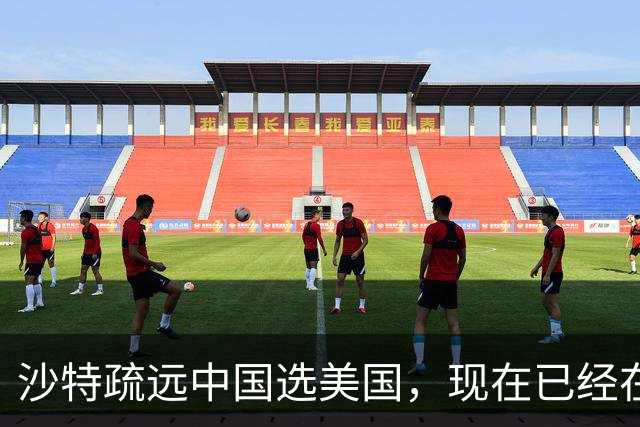 沙特疏远中国选美国，现在已经在等死了